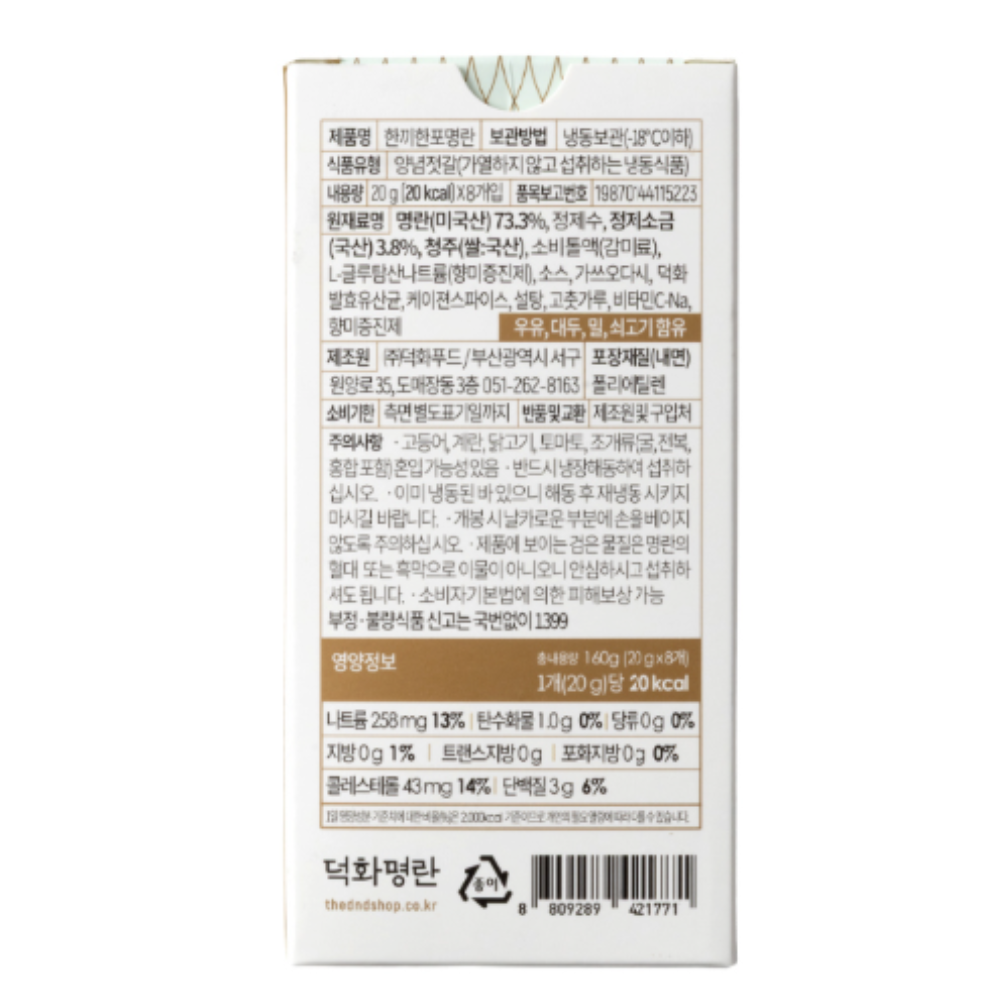 덕화 알라스카 한끼한포 명란 160g 1팩 ( 20g X 8개입)