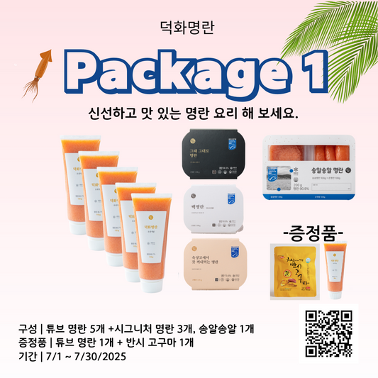 Package 1 :  튜브 명란 5개 + 시그니처 3개 + 송알송알 1개